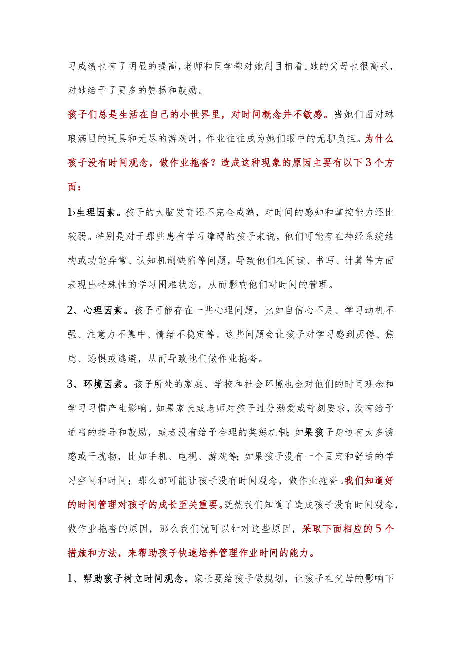 孩子写作业拖沓磨蹭赶紧用上5个方法.docx_第2页