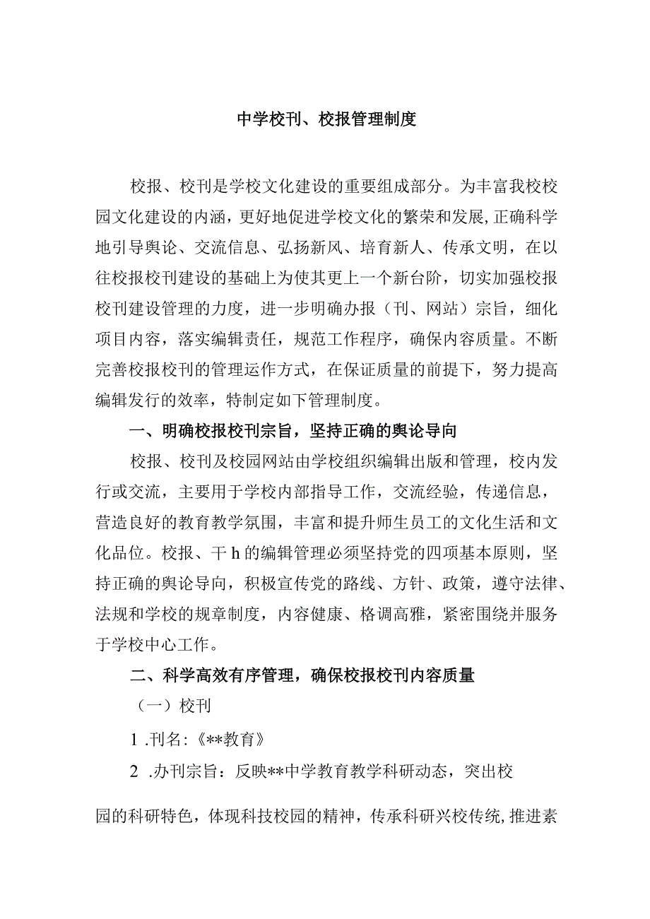 中学校刊、校报管理制度.docx_第1页