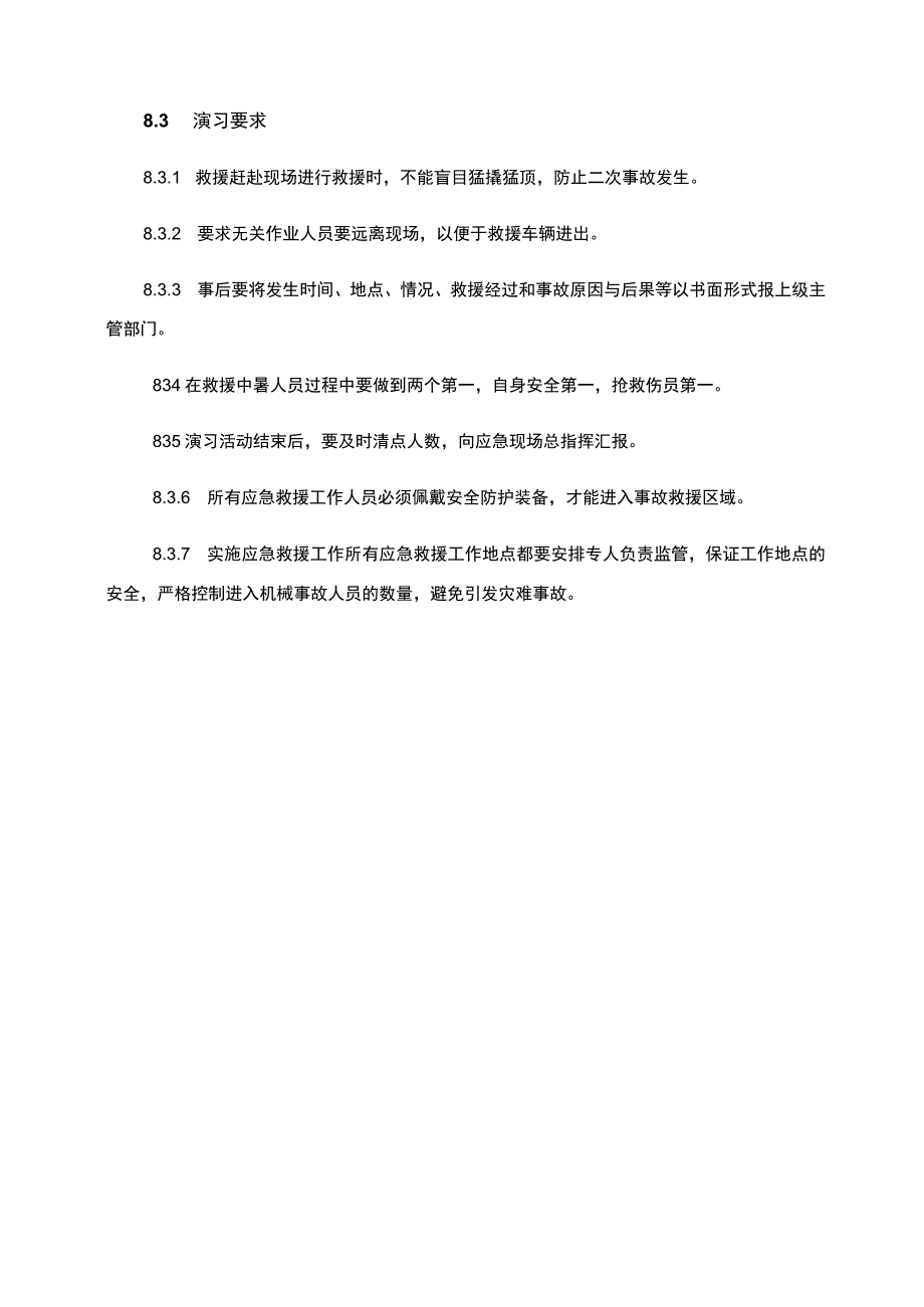 建筑工程项目施工防暑事故应急演练方案.docx_第3页