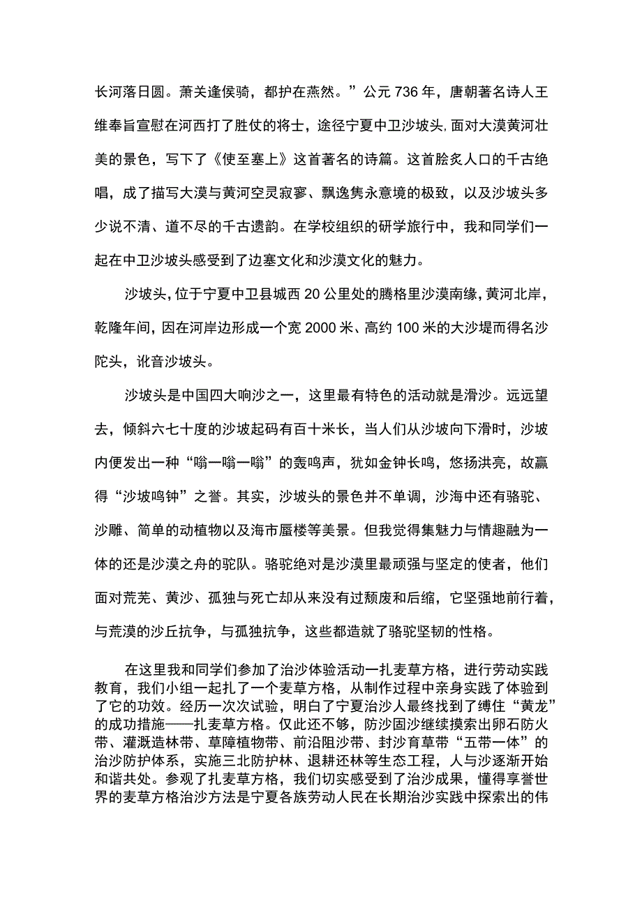 固原一中研究性学习课题研究开题报告表.docx_第2页