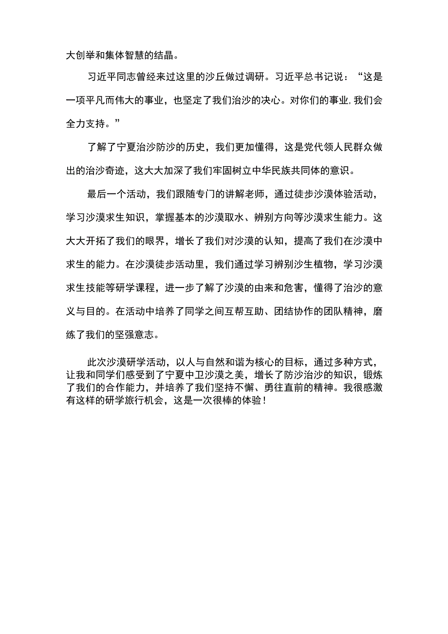 固原一中研究性学习课题研究开题报告表.docx_第3页