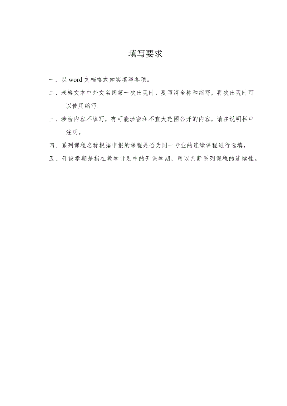 厦门大学本科双语教学课程建设项目立项申请书.docx_第2页