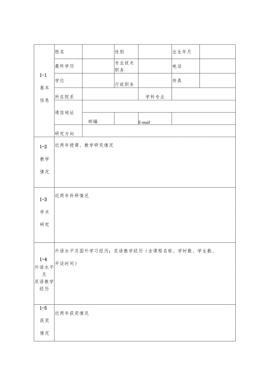 厦门大学本科双语教学课程建设项目立项申请书.docx_第3页