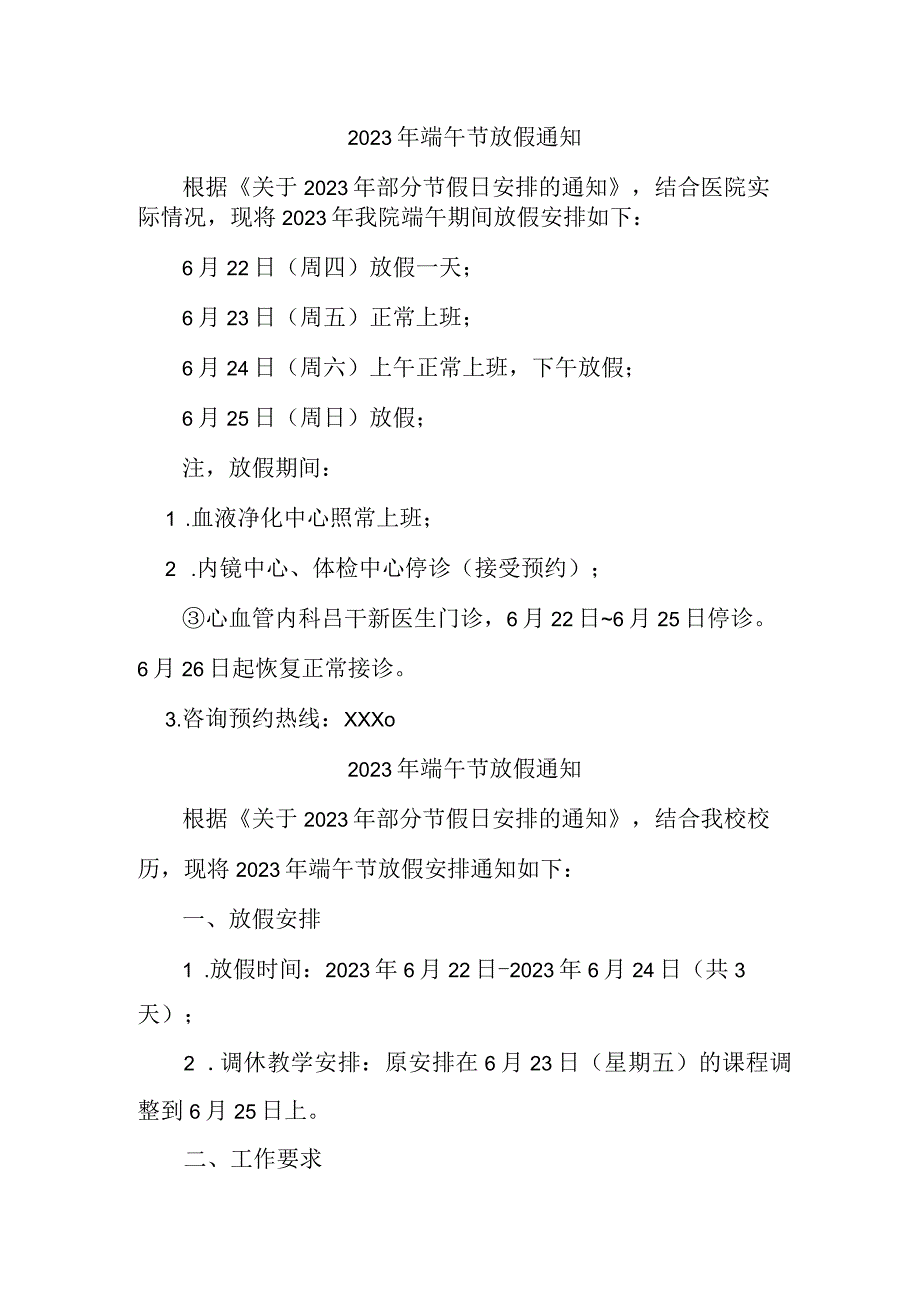 医院2023年端午节放假通知 （汇编4份）.docx_第1页