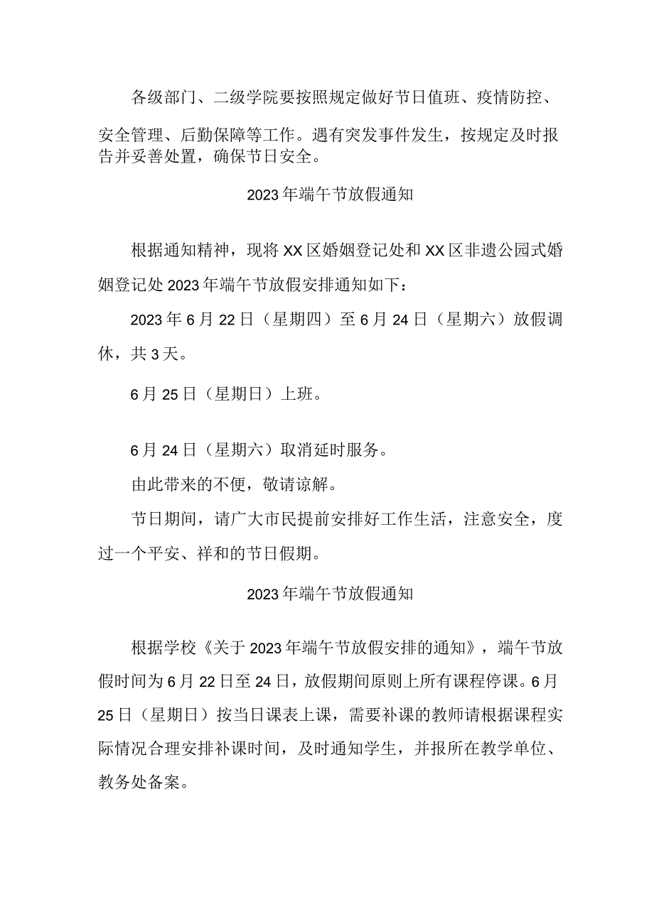 医院2023年端午节放假通知 （汇编4份）.docx_第2页