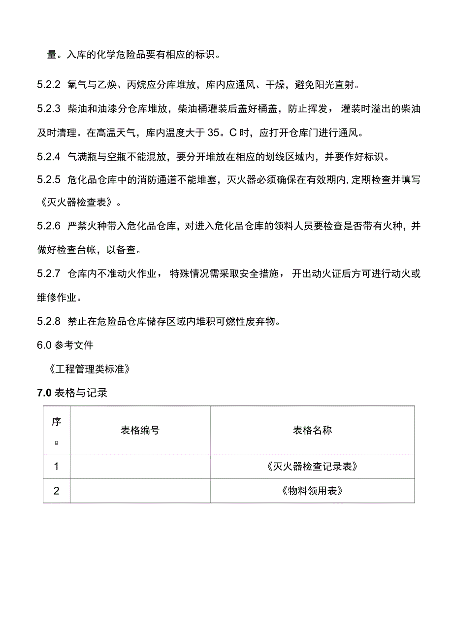 危险品库房管理制度.docx_第3页