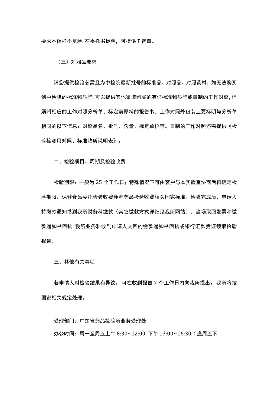 保健食品委托检验指南.docx_第2页