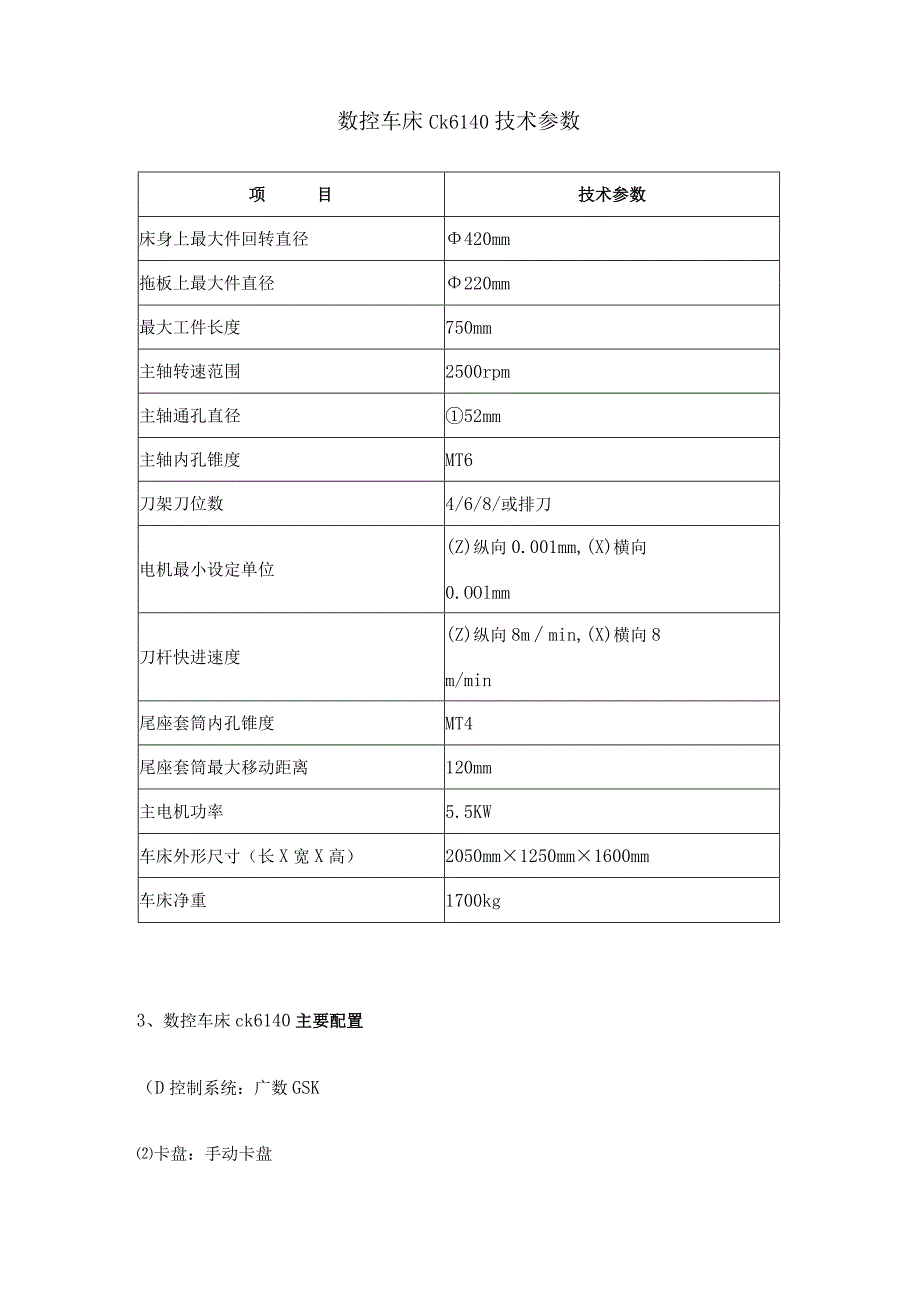 数控车床Ck6140技术参数.docx_第1页