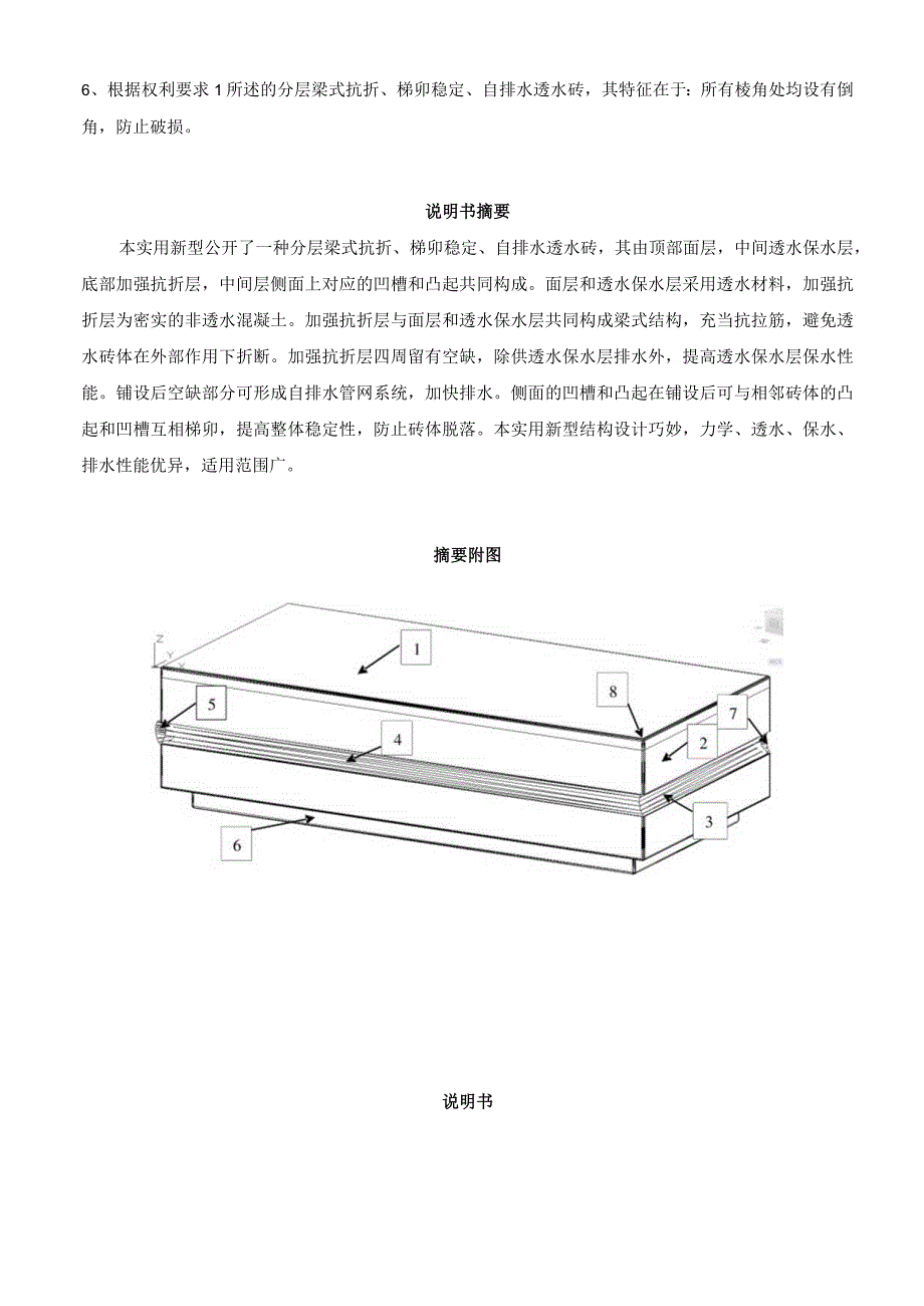 一种分层梁式抗折、榫卯稳定、自排水透水砖.docx_第2页