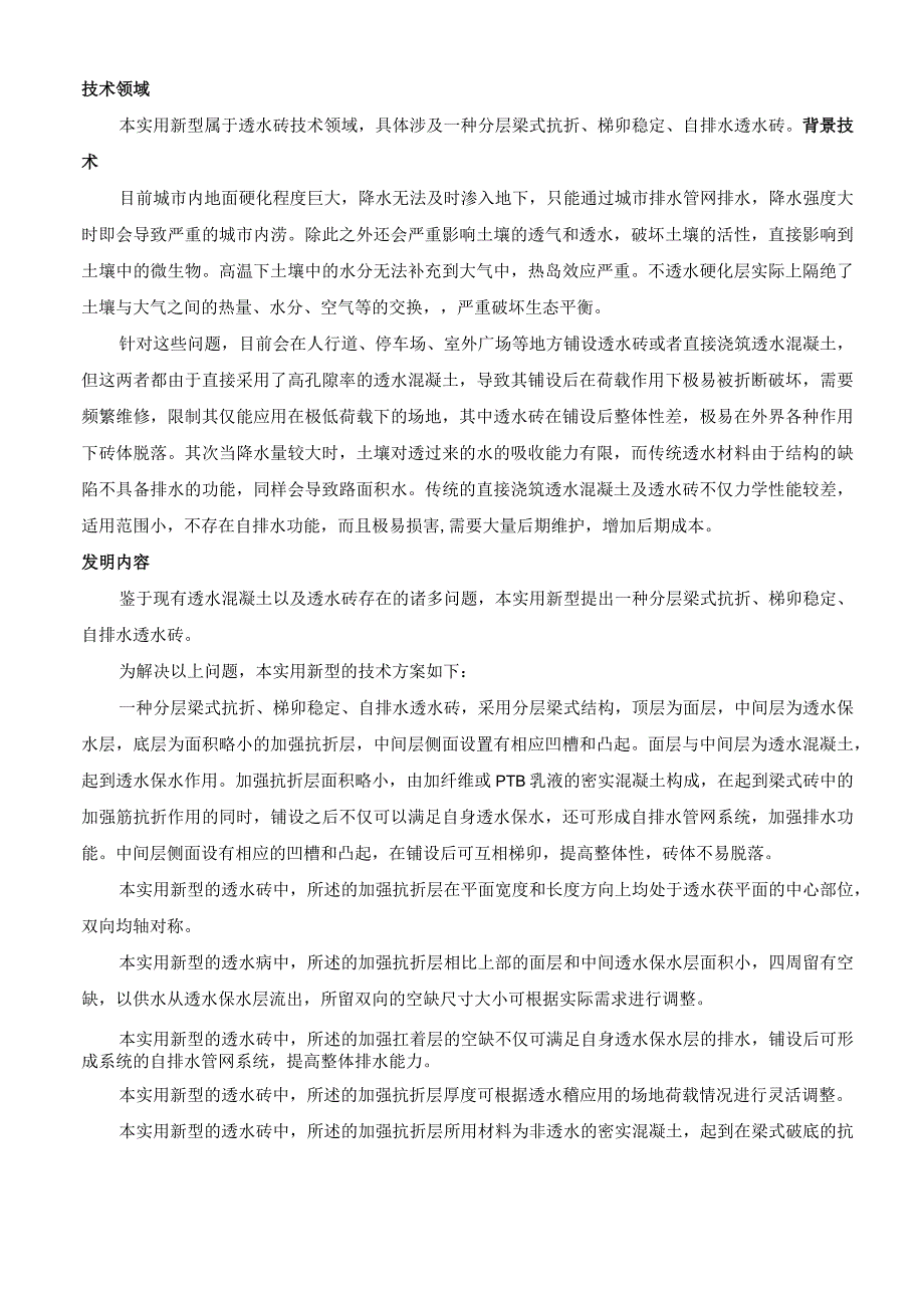 一种分层梁式抗折、榫卯稳定、自排水透水砖.docx_第3页