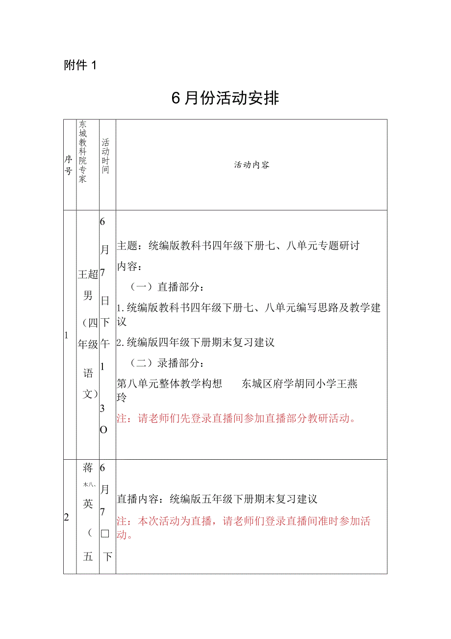 6月份活动安排.docx_第1页