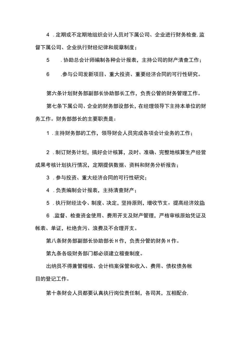 财务机构与会计人员管理制度.docx_第3页