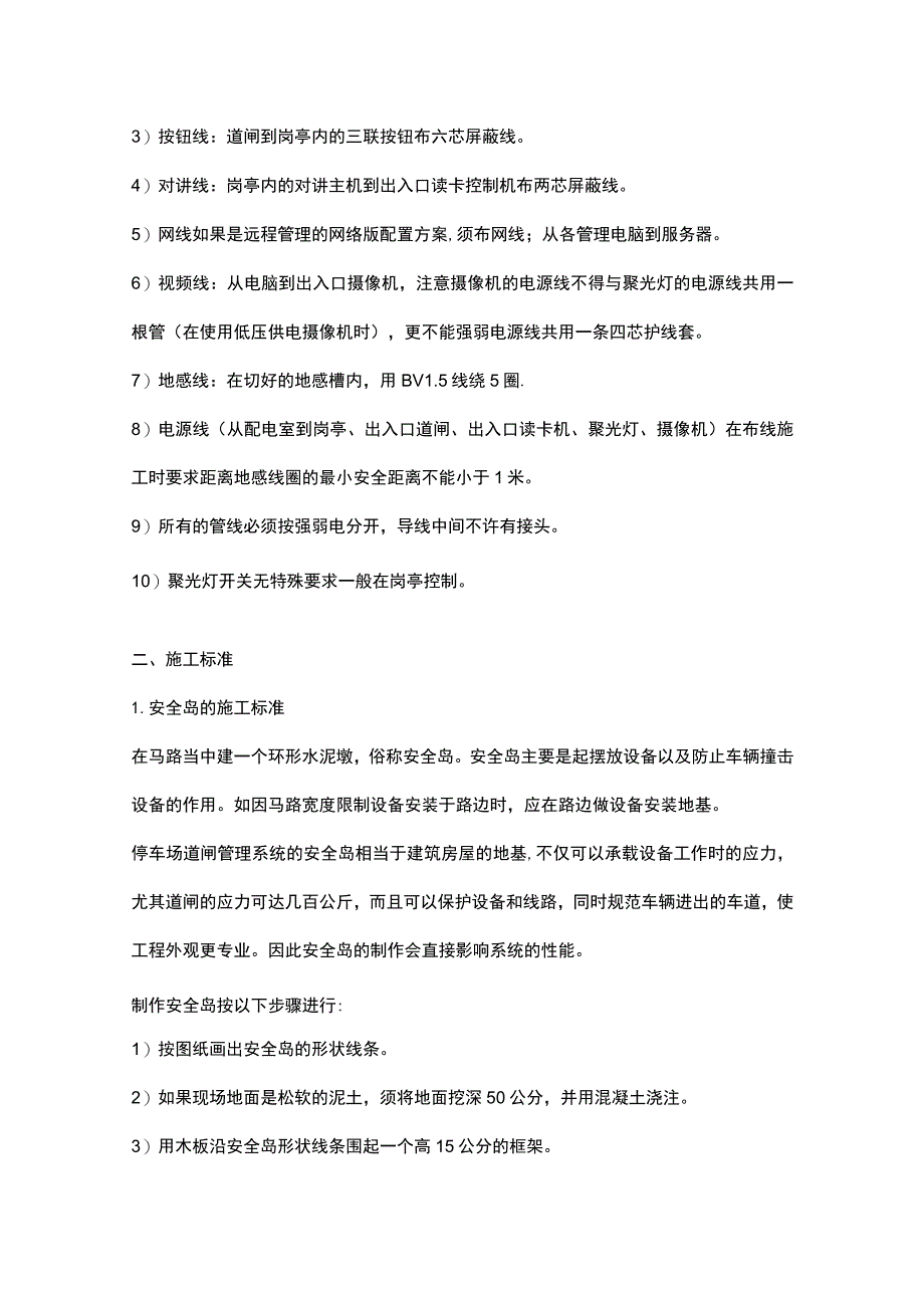 教你做停车场系统施工2017-4-13.docx_第2页