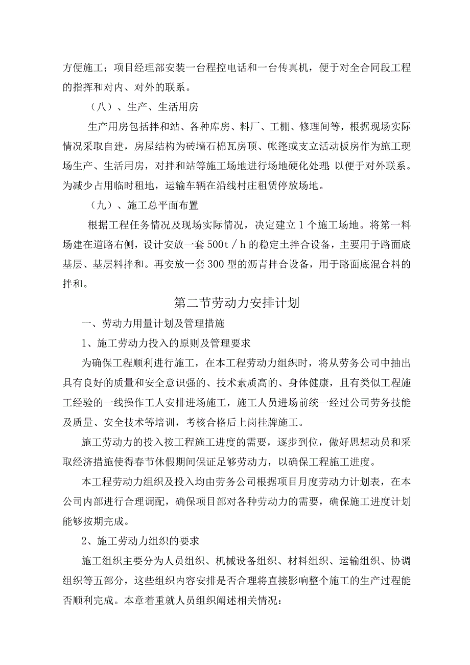 农田林网工程资源配备计划.docx_第3页