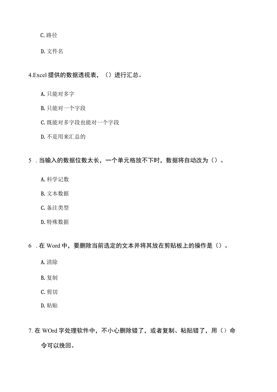 2023年中科院大学计算机基础模拟试卷.docx_第2页