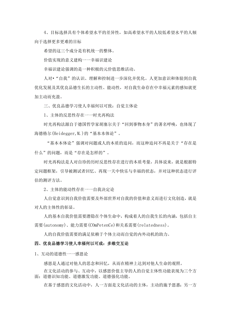 幸福产生于美德——王瑶函第三模块自主学习札记.docx_第3页