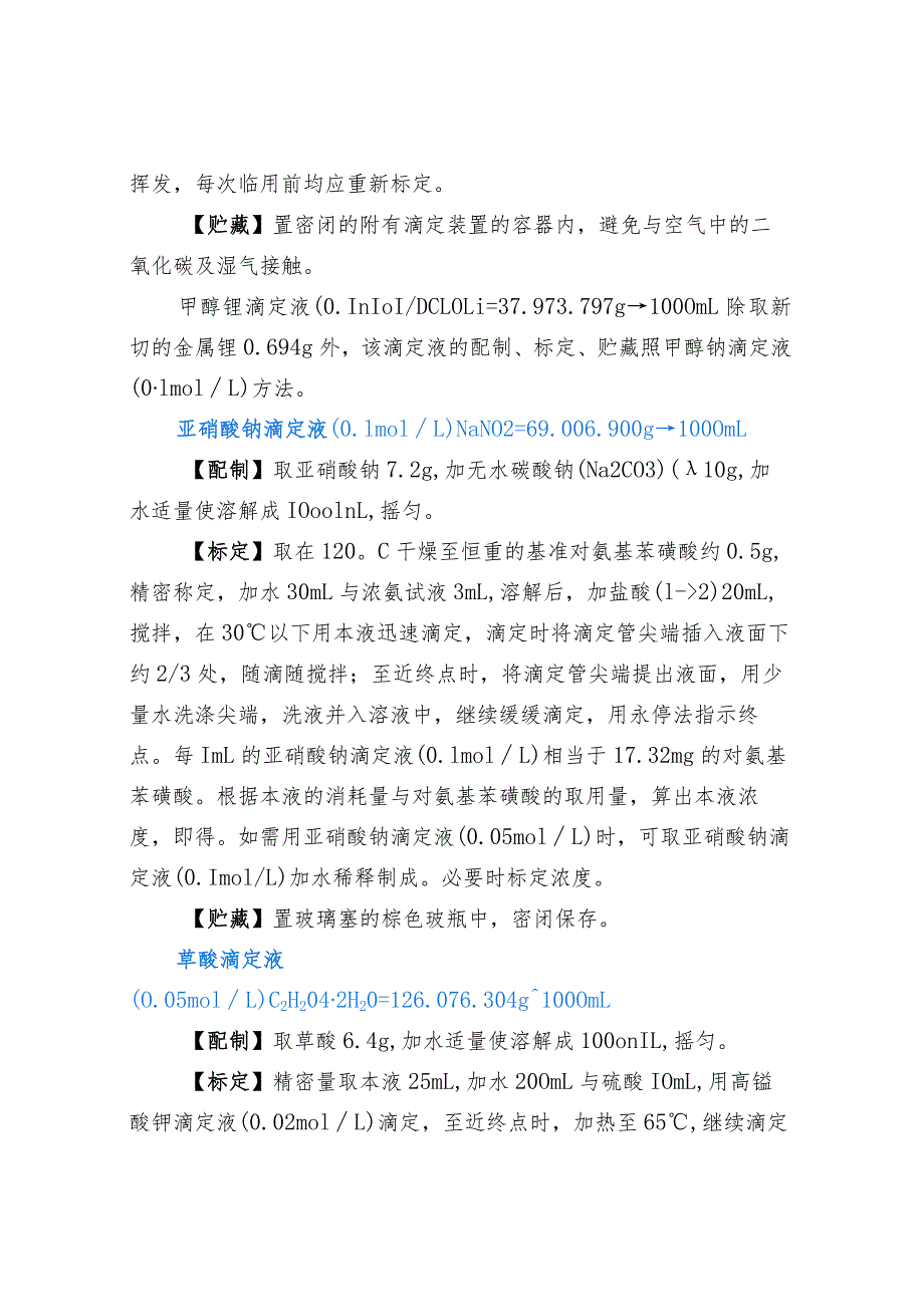 20种实验室常用溶液配制与标定方法.docx_第3页