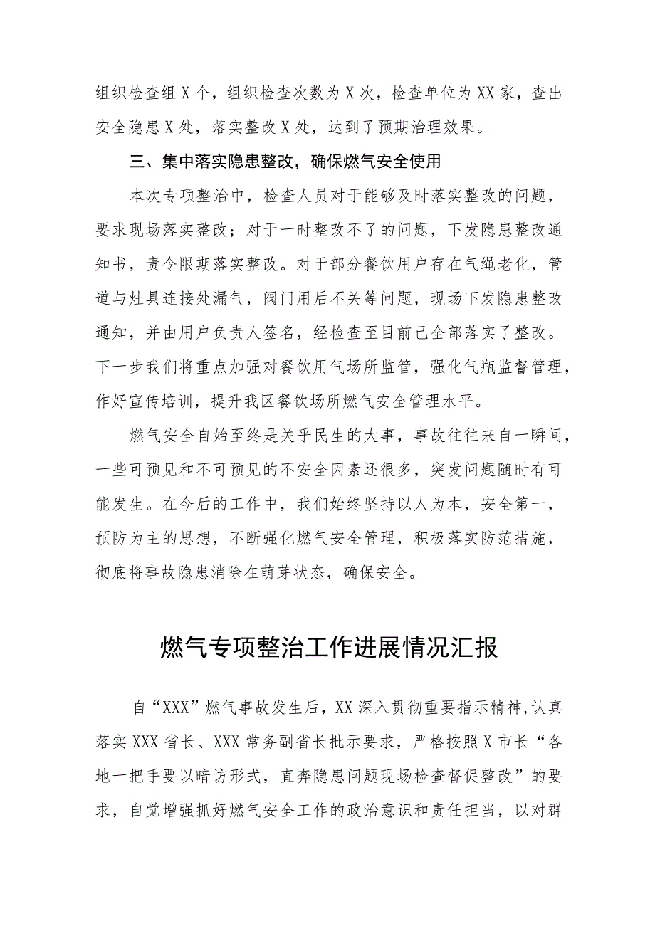 2023年乡镇开展燃气安全专项整治工作总结汇报七篇.docx_第2页