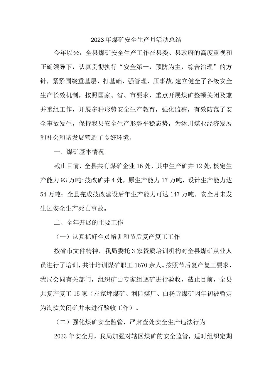 国企煤矿企业2023年安全生产月活动总结 （2份）.docx_第1页