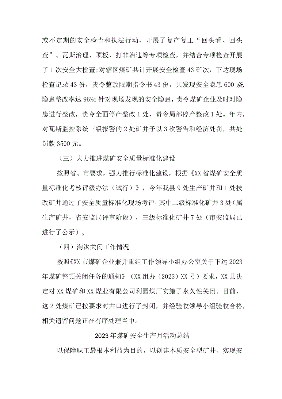 国企煤矿企业2023年安全生产月活动总结 （2份）.docx_第2页