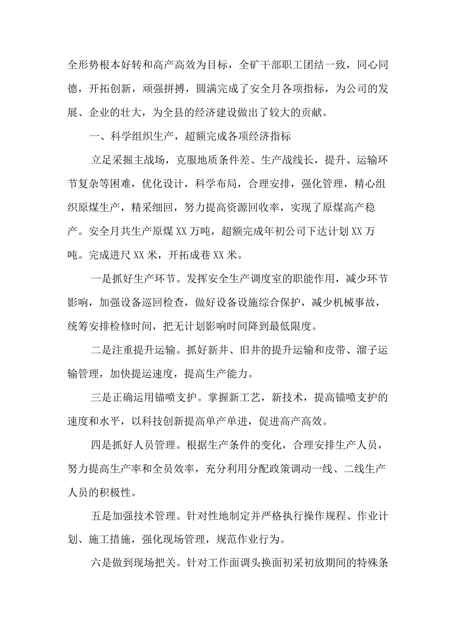 国企煤矿企业2023年安全生产月活动总结 （2份）.docx_第3页