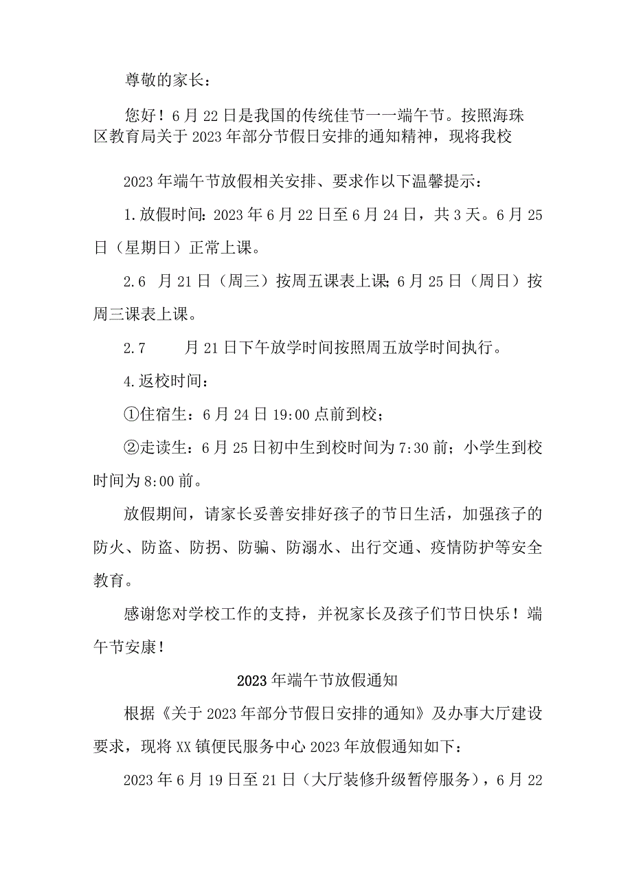 2023年企业《端午节》放假通知 合计7份.docx_第3页