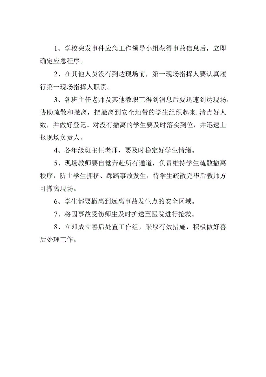 学校突发事件疏散预案.docx_第2页