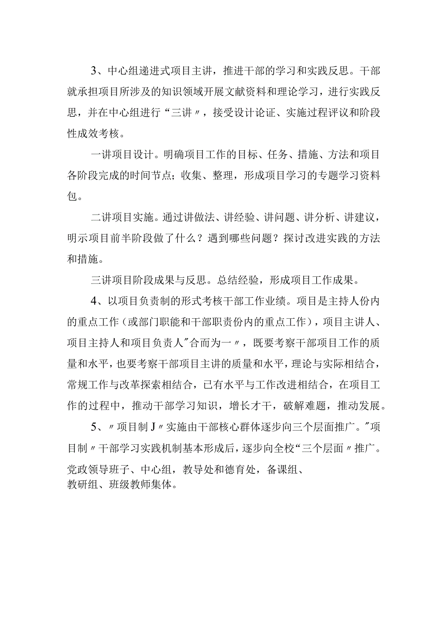 党员干部学习实践制度.docx_第2页