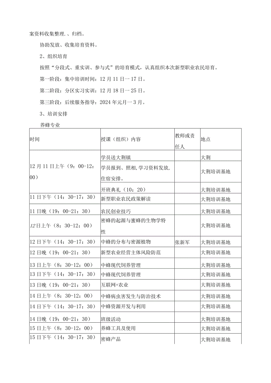 新型职业农民培育工作方案.docx_第2页