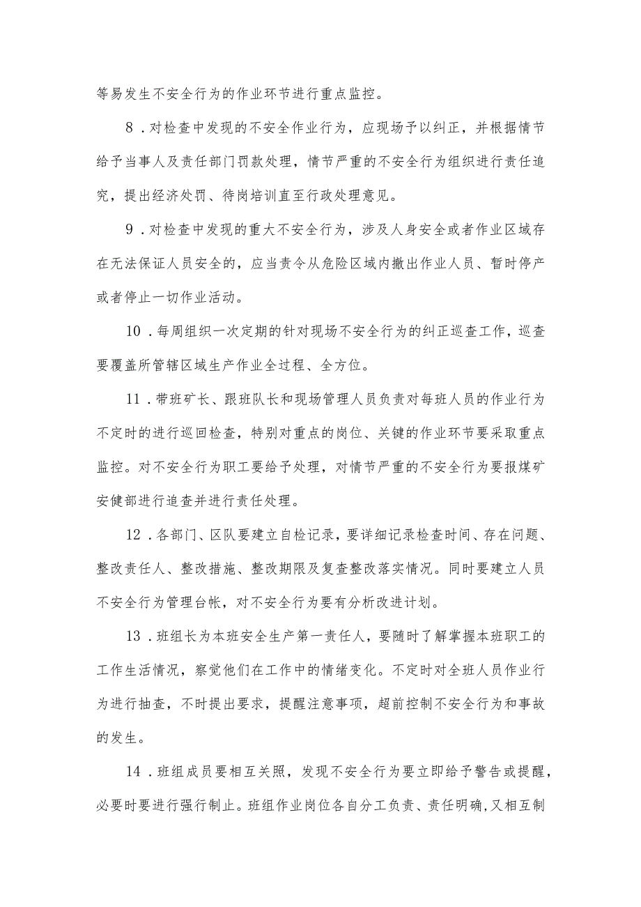 煤矿职工不安全行为管理制度BZH20.docx_第3页