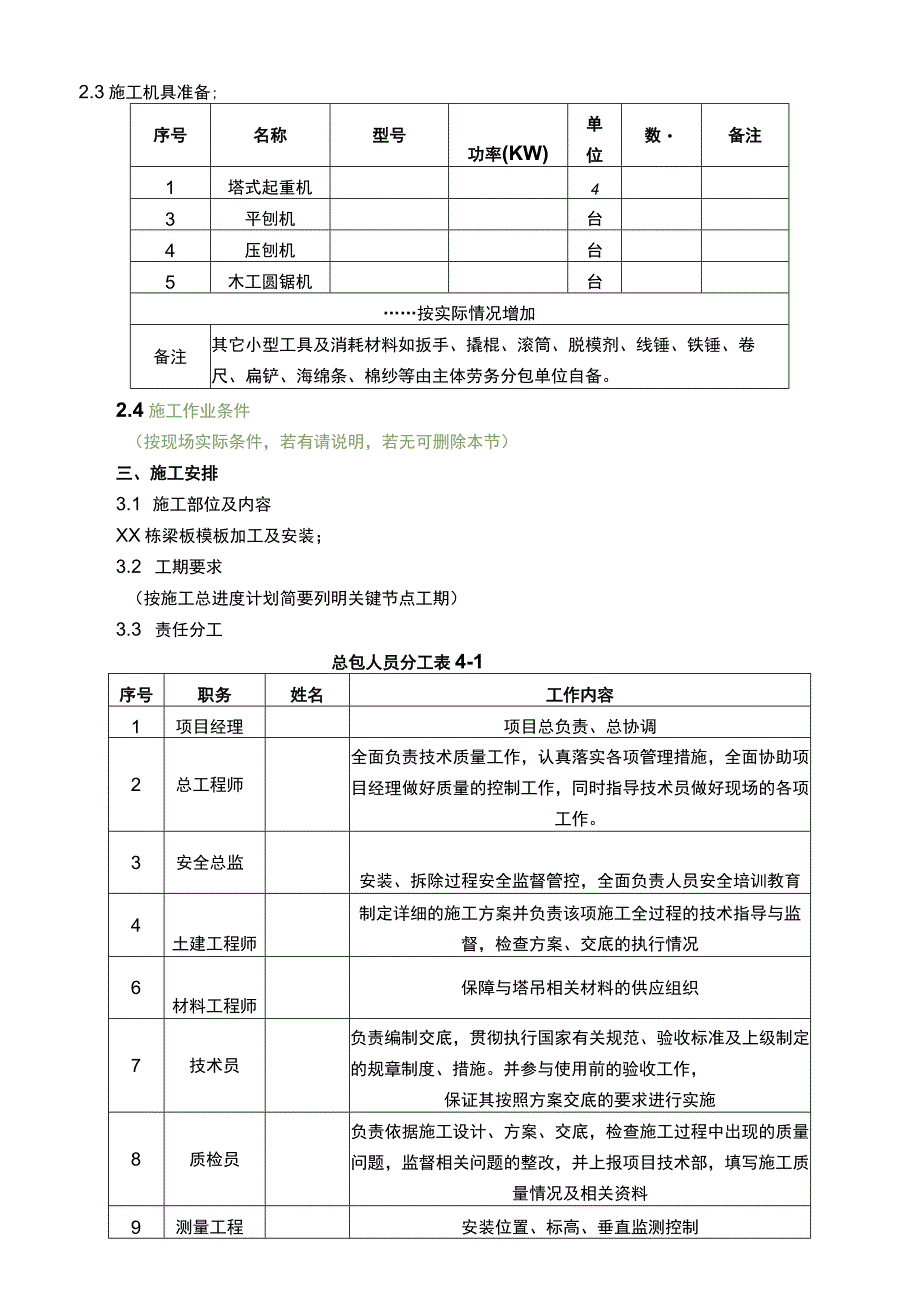 建筑工程项目梁板加工及安装施工技术交底.docx_第3页