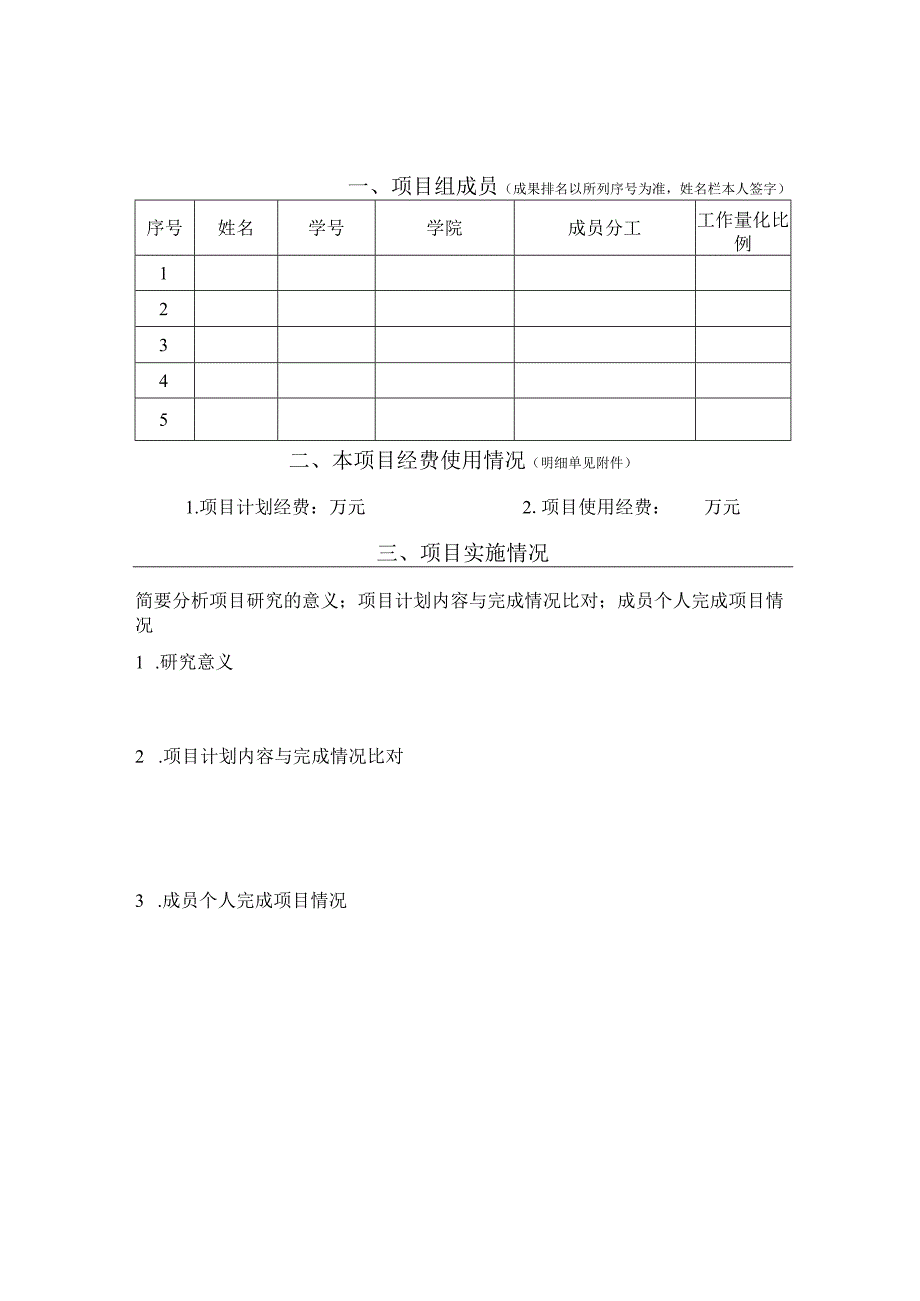 大学生创新创业训练计划项目结题验收报告.docx_第3页