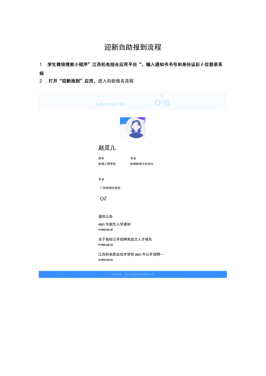 迎新自助报到流程.docx_第1页