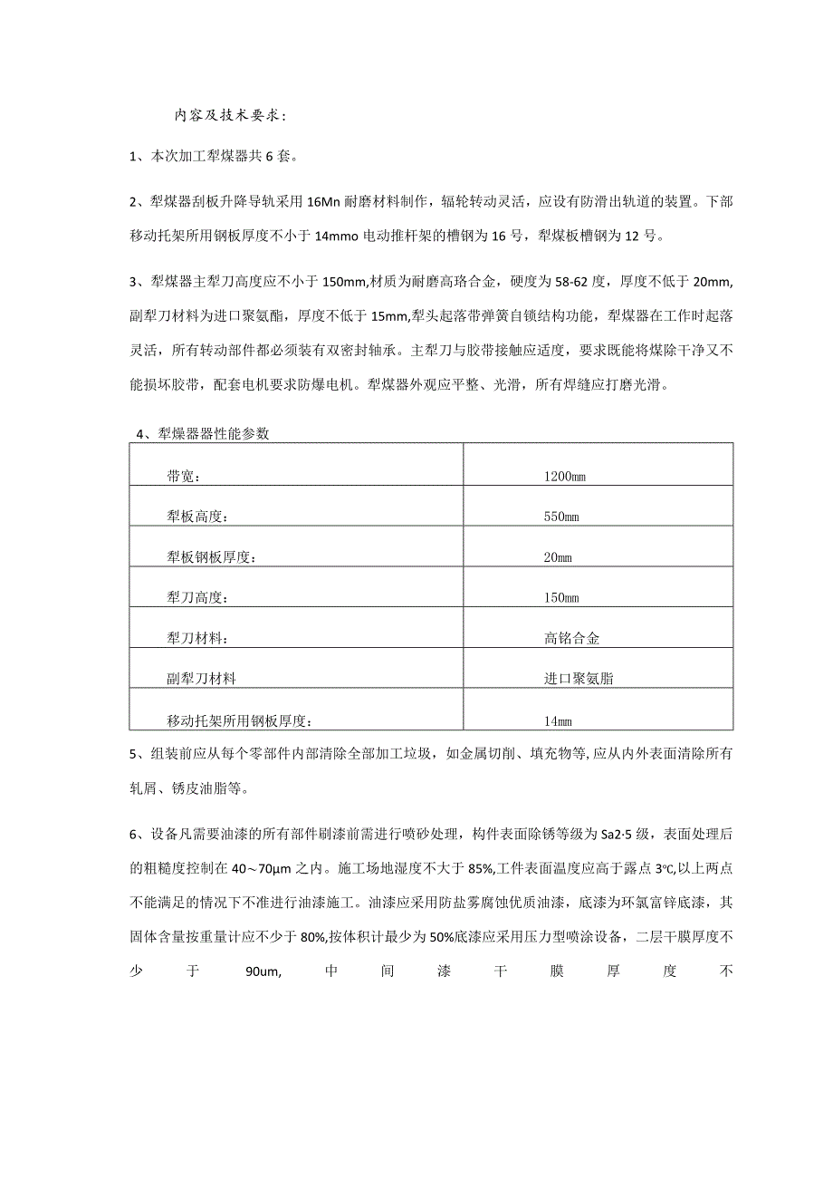 内容及技术要求.docx_第1页