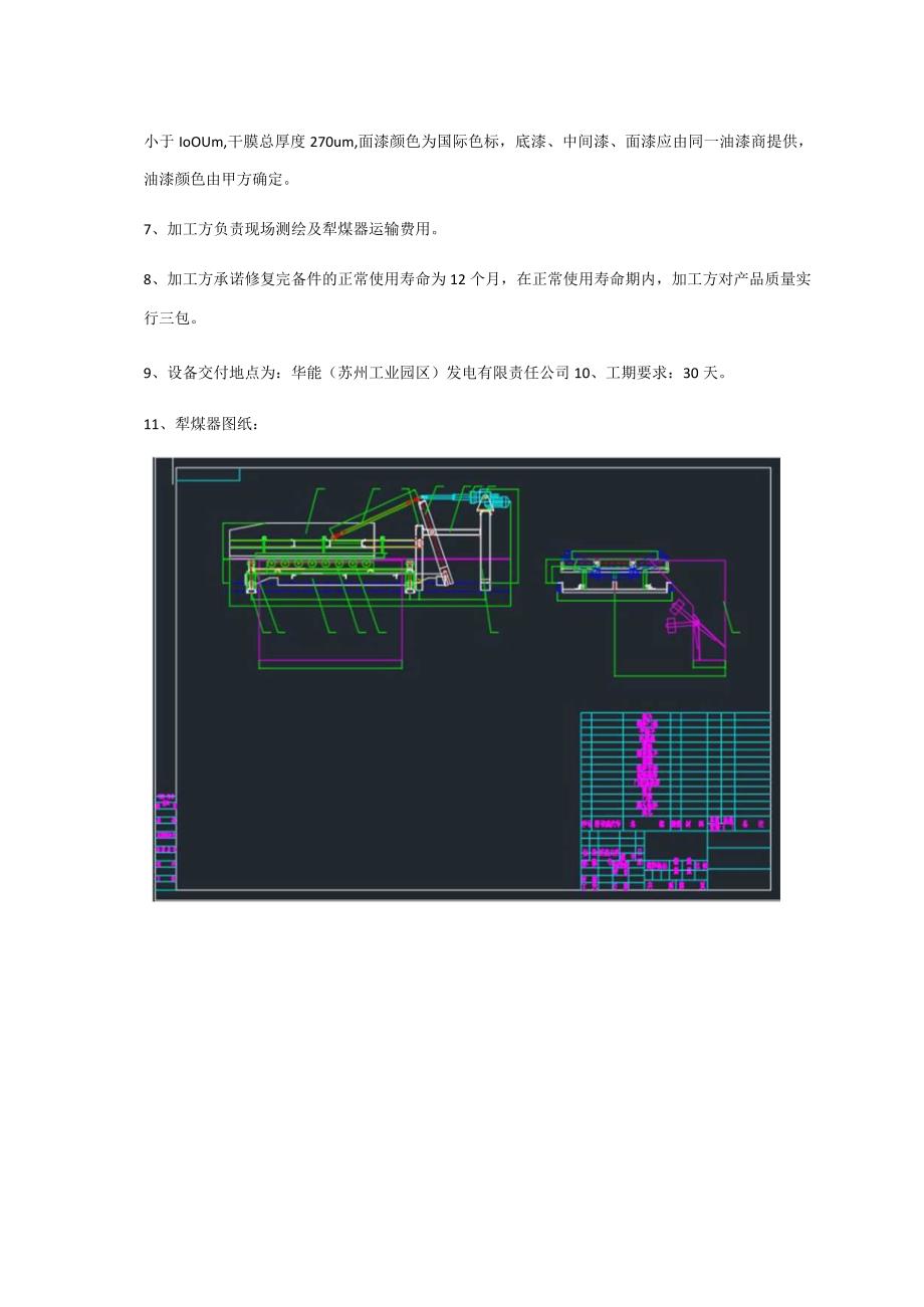 内容及技术要求.docx_第2页