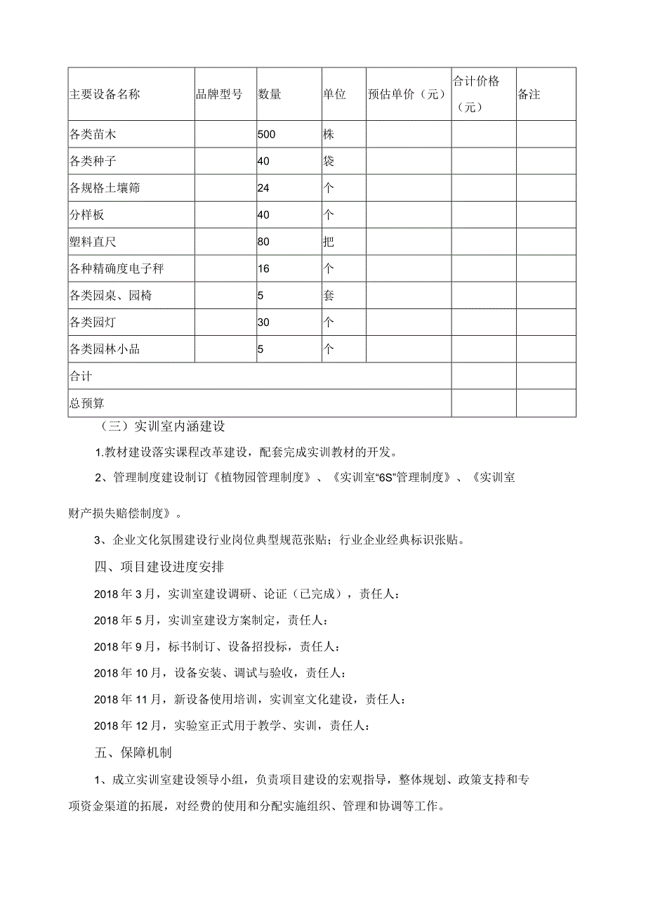 植物园实训室建设方案.docx_第2页