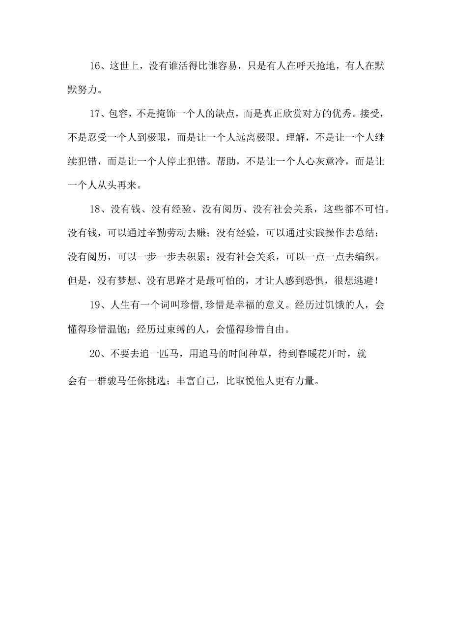 关于懂的文案.docx_第3页