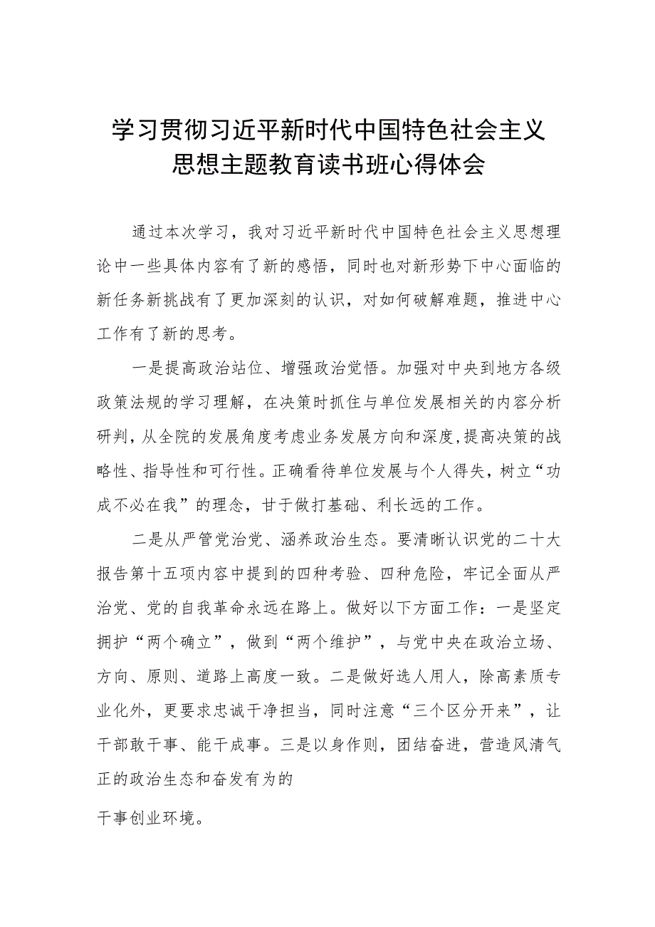 2023年主题教育读书班学习心得感想5篇.docx_第1页