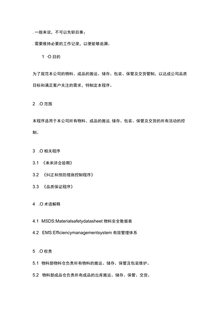 制定仓库管理程序的步骤.docx_第2页