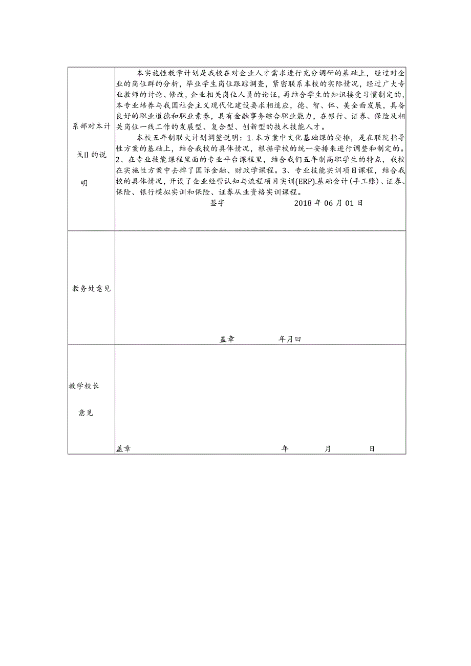 实施性教学计划审批表.docx_第3页