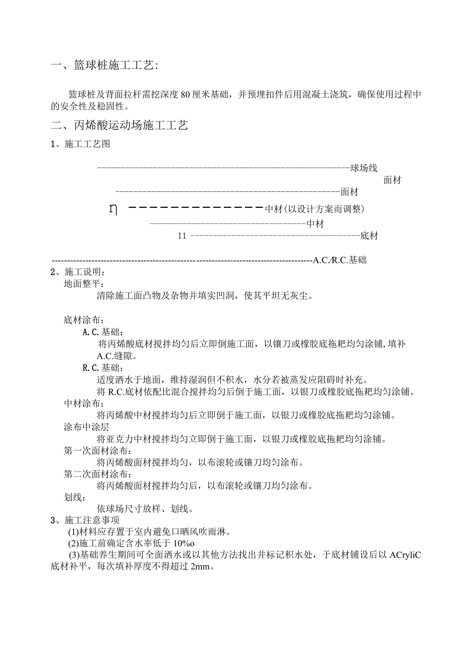 篮球桩施工工艺.docx_第1页