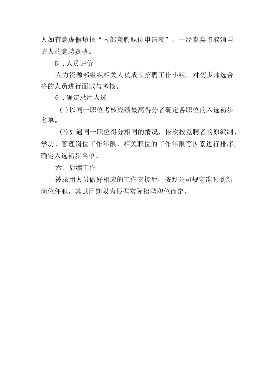 晋升管理制度.docx_第3页