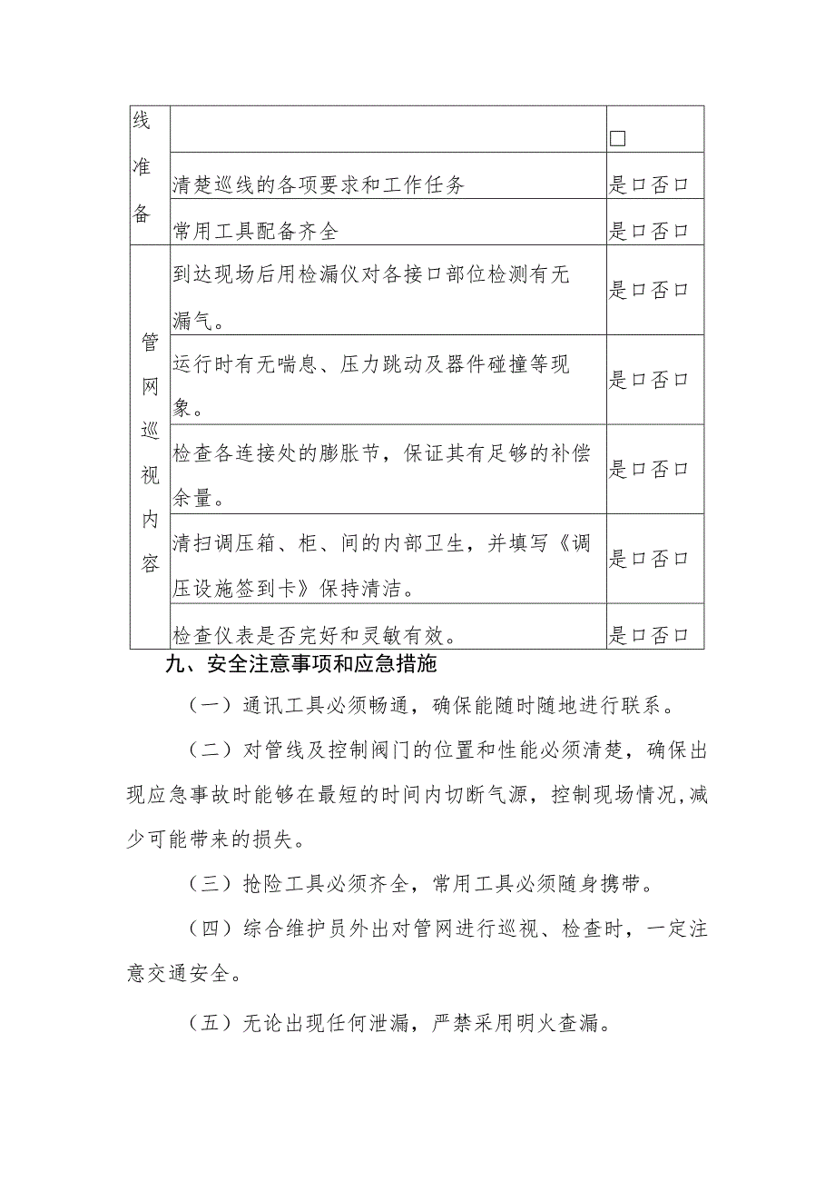 燃气管网设备巡视作业指导书.docx_第3页