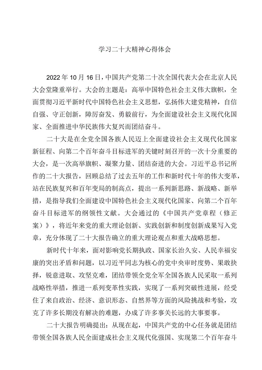 学习二十大精神心得体会精选（共四篇）.docx_第1页