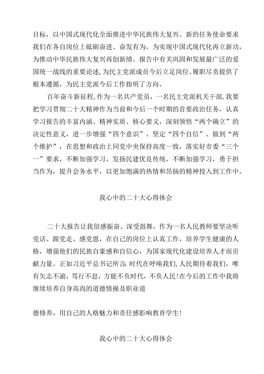 学习二十大精神心得体会精选（共四篇）.docx_第2页