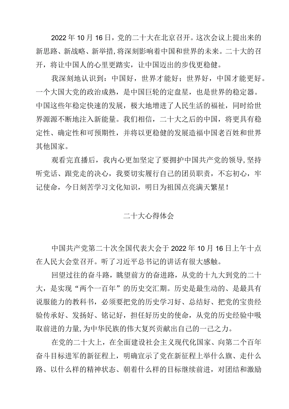 学习二十大精神心得体会精选（共四篇）.docx_第3页