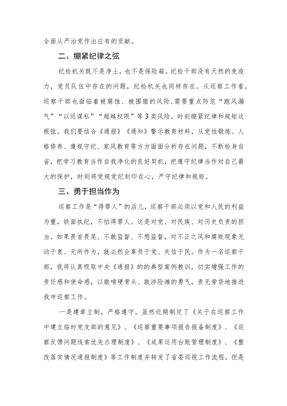 2023全国纪检监察干部队伍教育整顿教育活动的心得体会两篇例文.docx_第2页