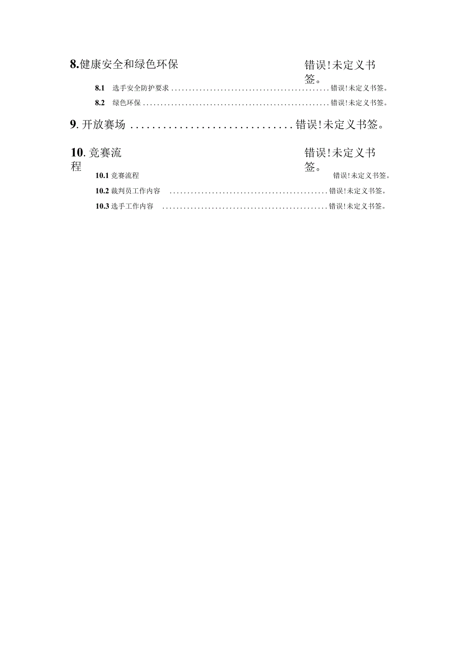 第46届世界技能大赛河南省选拔赛“花艺”项目技术工作文件.docx_第3页