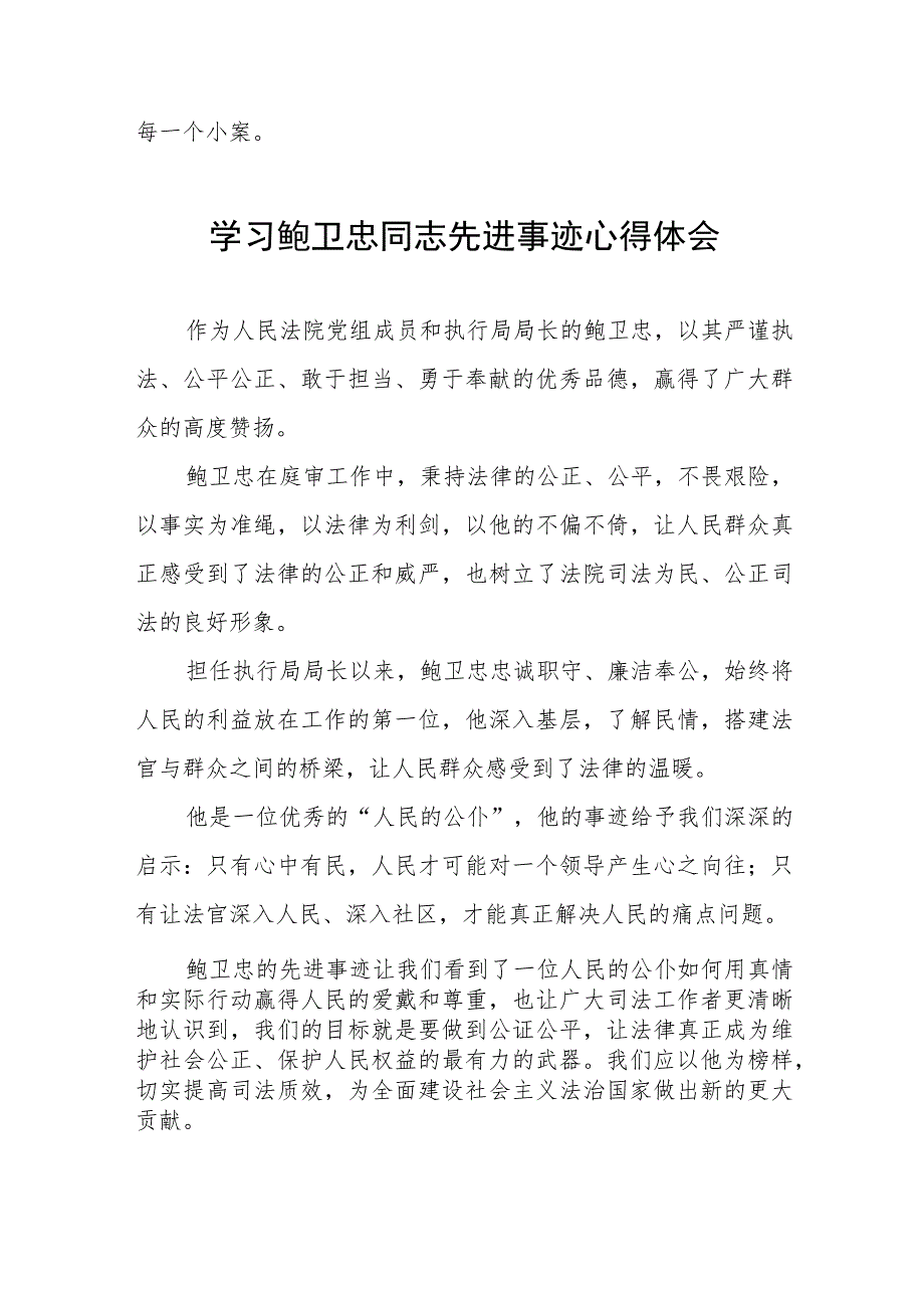 政法干部学习鲍卫忠同志先进事迹心得感悟三篇.docx_第2页