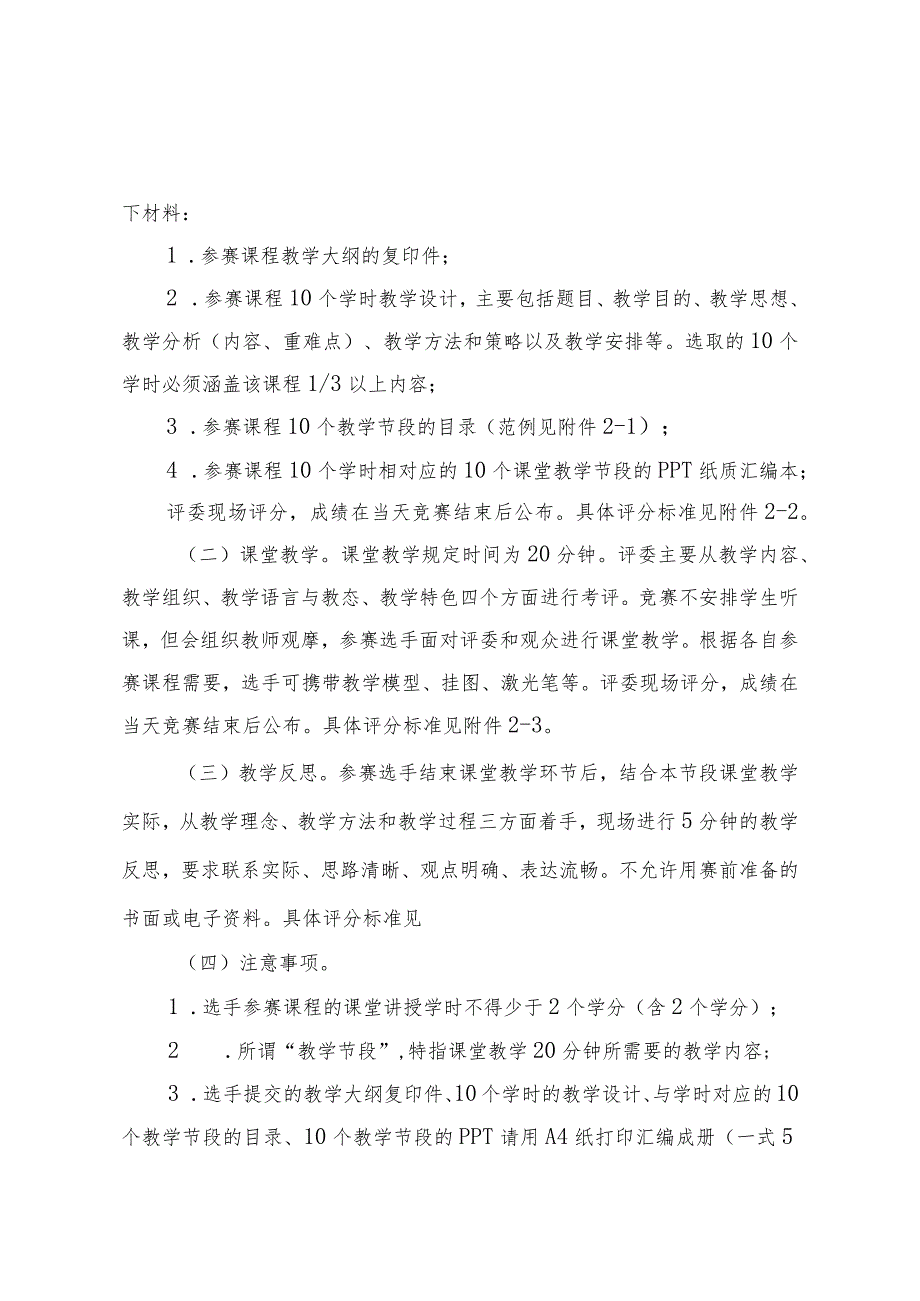 上海电力大学第十一届青年教师教学竞赛决赛实施方案.docx_第2页